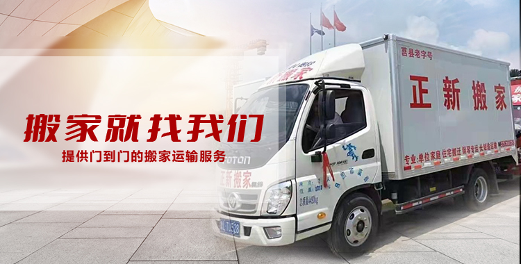 搬家公司电话